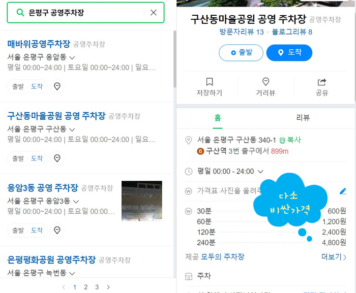 은평구 l 저렴한 은평구 주간/전일제 월주차권