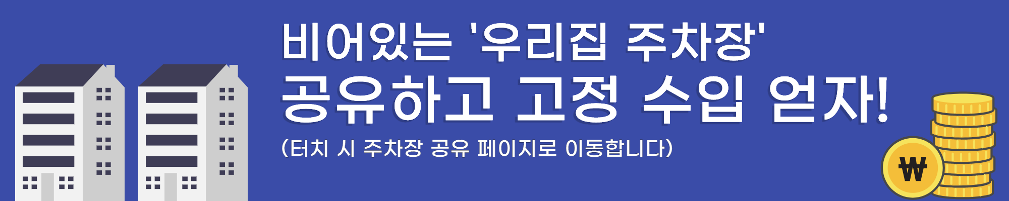 은평구 l 녹번동 저렴한 주간제 월주차권