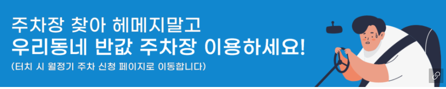 금천구 ㅣ 시흥동 저렴한 월주차 이용 안내
