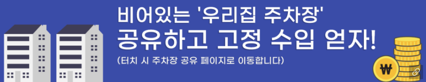 양천구 ㅣ 신월동 저렴한 월주차