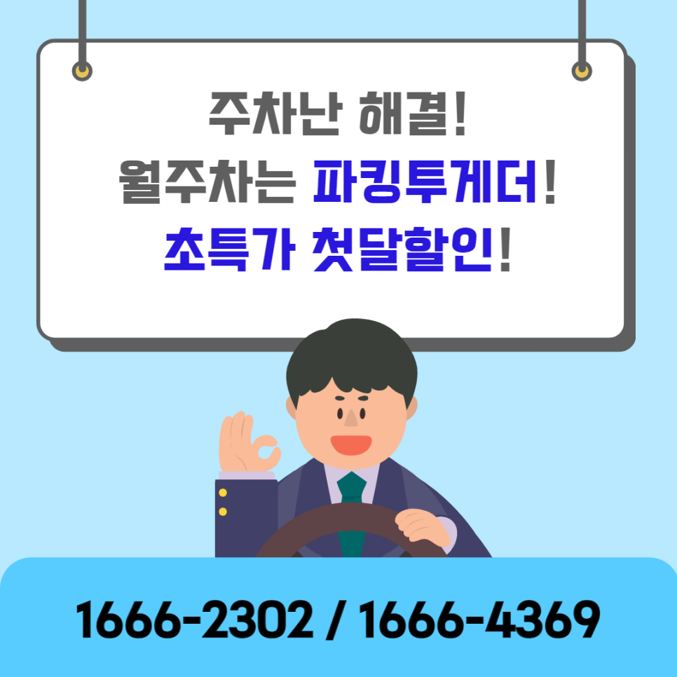 서울시 창천동 홍대입구역 근처 저렴한 월주차장 있어요~