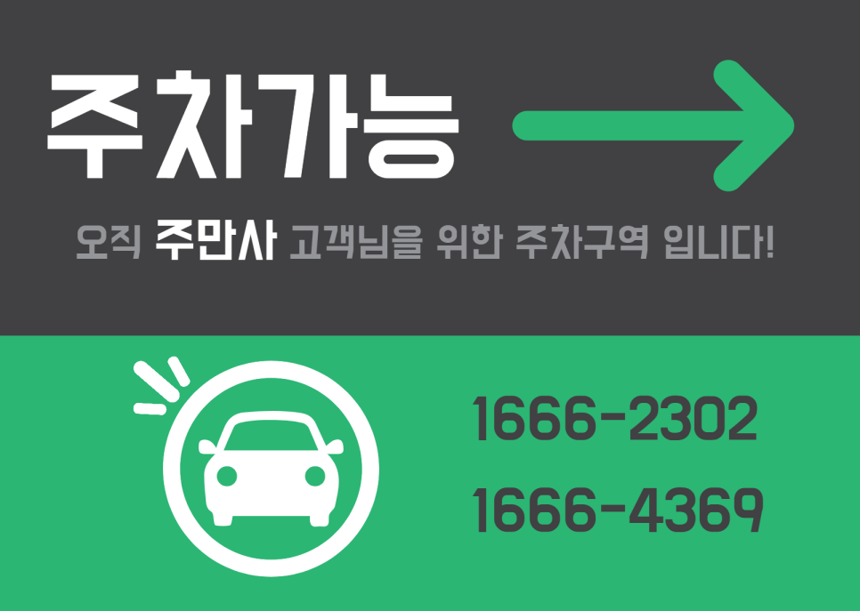 서울시 구로구 구로동 월 8만원에 저렴한 월주차 구하세요~