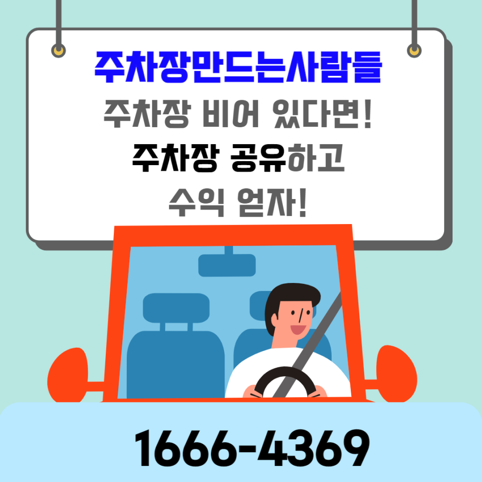 서울시 양천구 신월동 저렴한 월주차 주차장 구하세요~