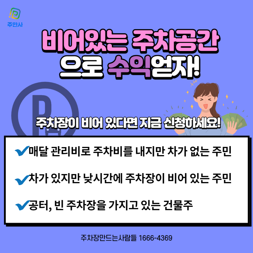 서울시  관악구 봉천동 주중 주말 낮시간만 가능한 월주차 있어요~ 대표 이미지