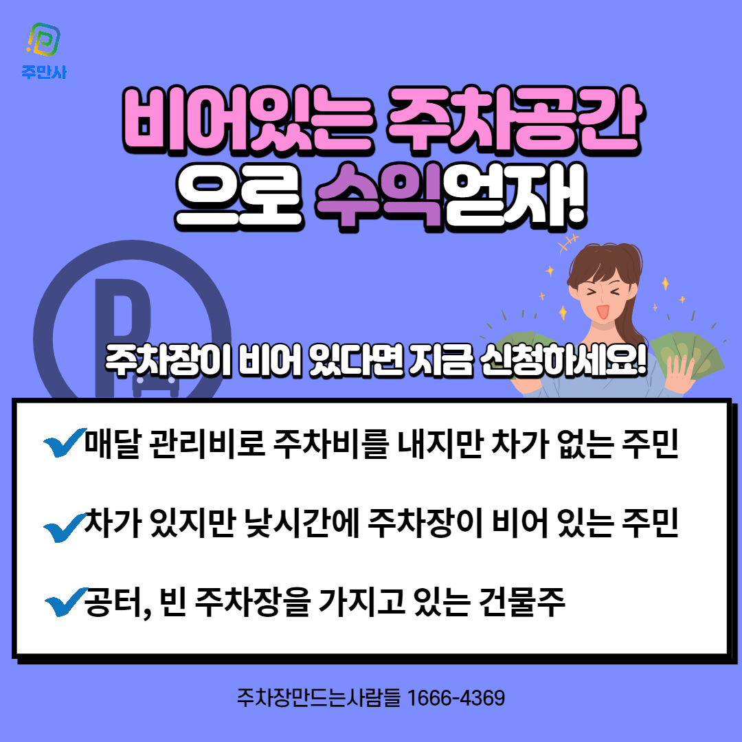 서울시 금천구 독산동 금천구청 인근 월주차장 소개해요~