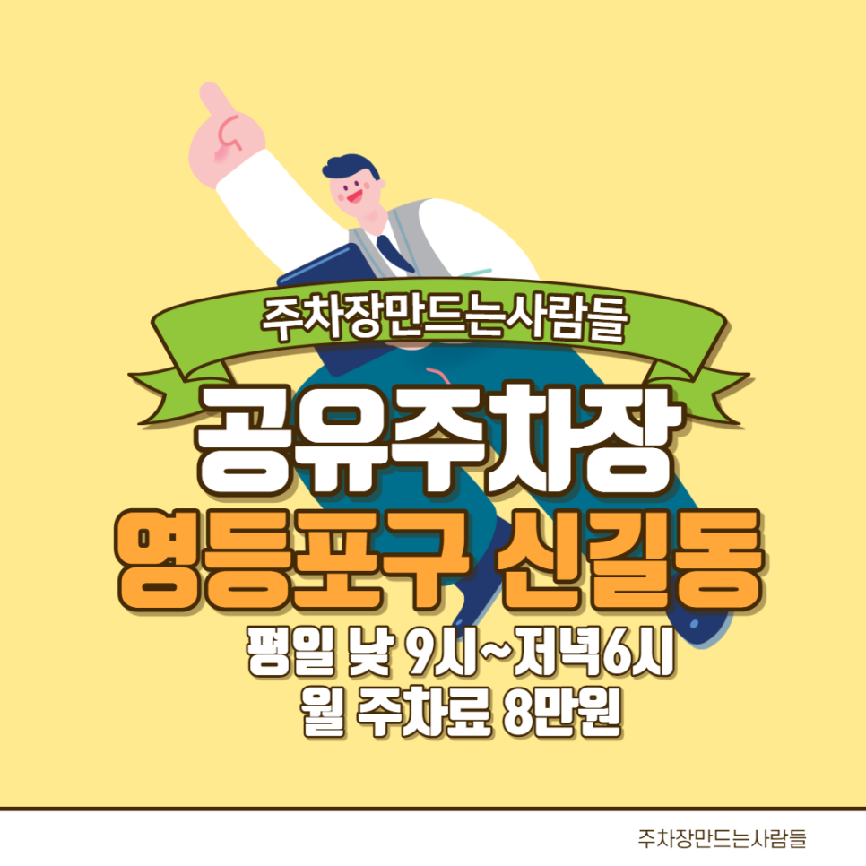 서울시 영등포구 신길동 보라매역 근처 평일 낮 월주차장 소개합니다~