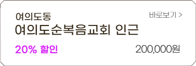 주차장만드는사람들 8월 월주차(장기주차) 할인 안내 (강남, 여의도, 구로 등)