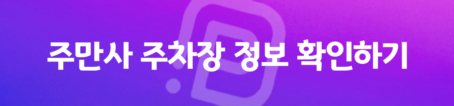 서울시 서대문구 홍제동 서대문도서관 인근 월주차장 (월 100,000원)