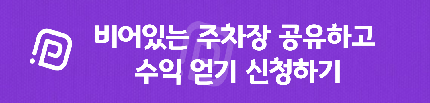 서울시 서대문구 북가좌동 디지털미디어시티역 근처 월주차 (월 100,000원)