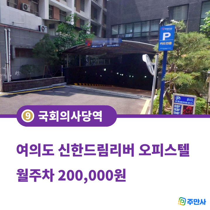 여의도 월주차 | 신한드림리버오피스텔 (월 200,000원)
