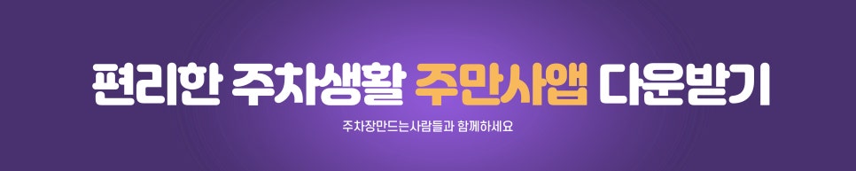 서울시 은평구 녹번동 불광역 근처 월주차 ( 월 100,000원)