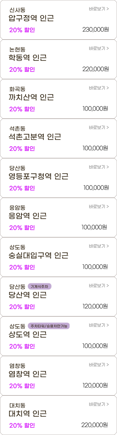 주차장만드는사람들 9월 월주차(장기주차)할인 안내 (강남,영등포 등)