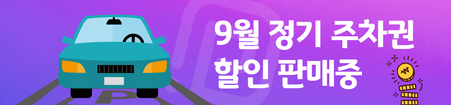 서울시 송파구 마천동 마천역 근처 월주차 (월