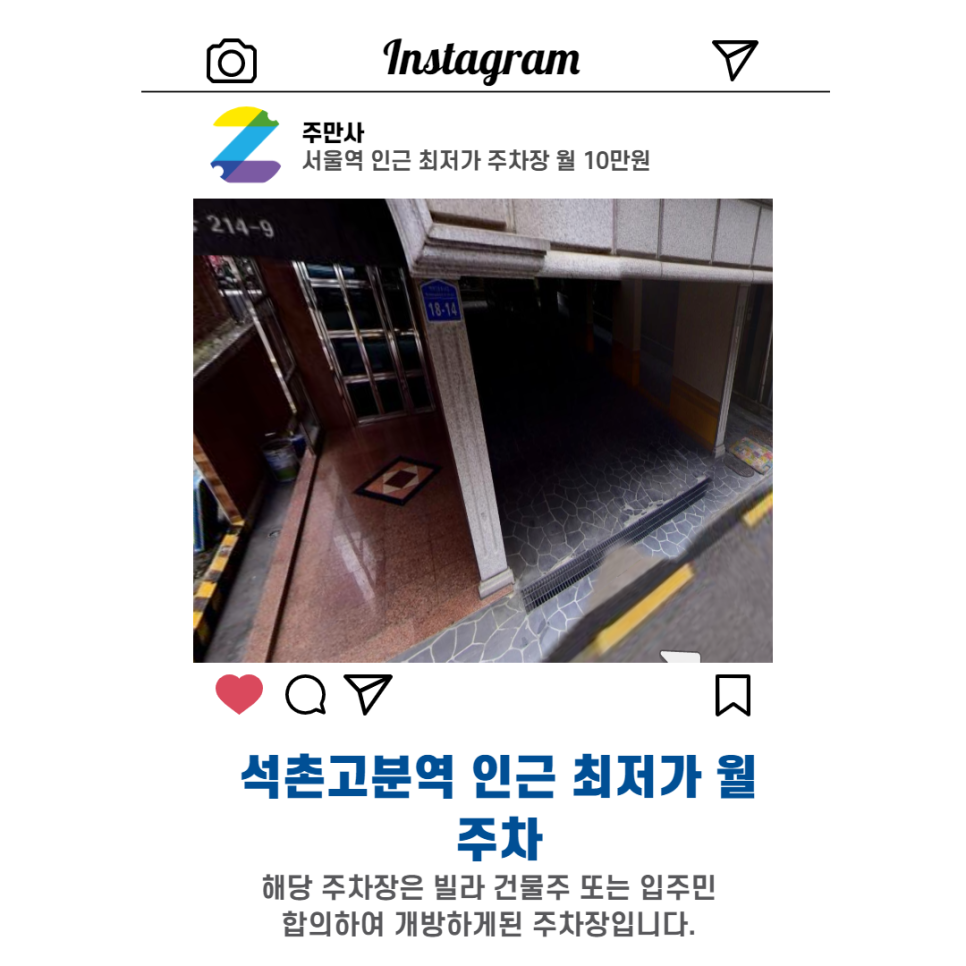 서울시 송파구 석촌동 석촌고분역 근처 월주차 (월 130,000원)