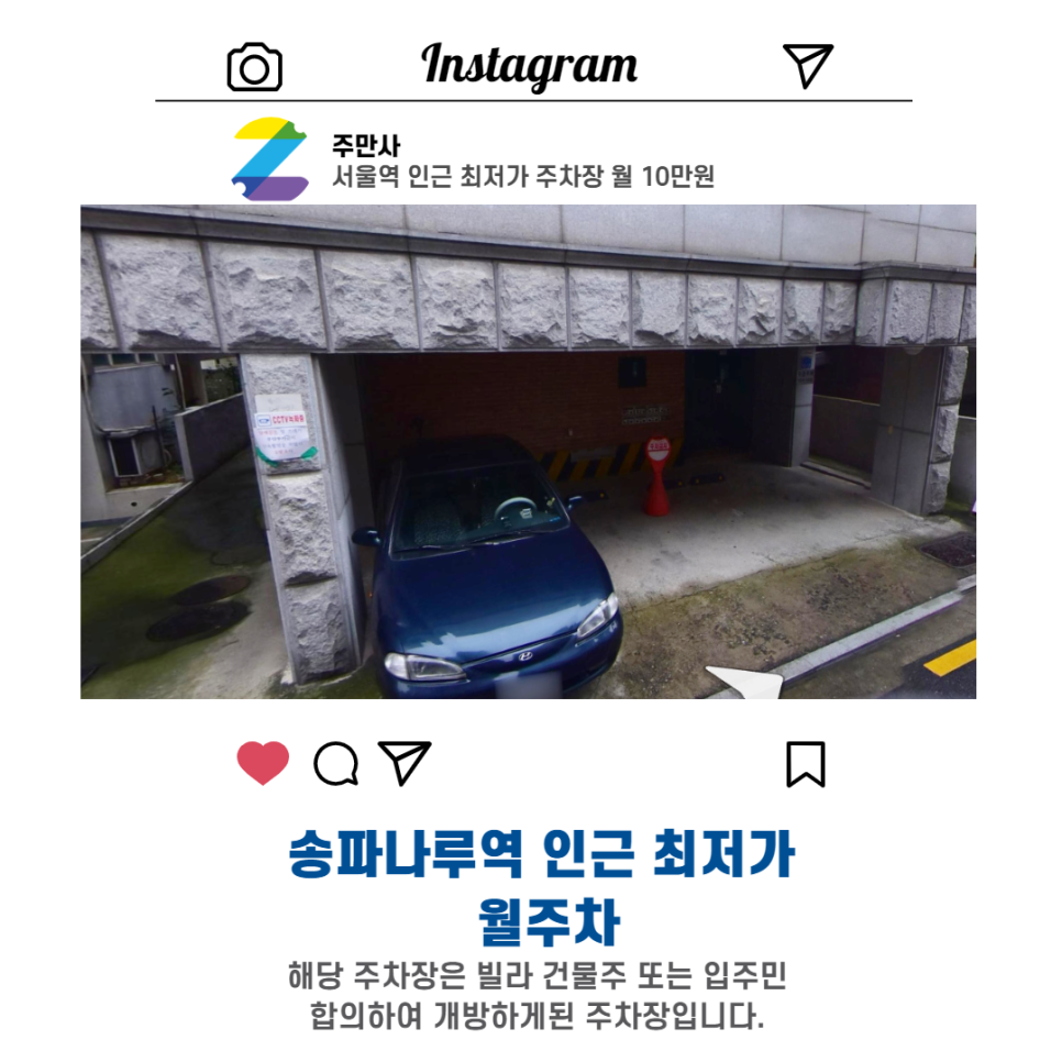 서울시 송파구 방이동 송파나루역 근처 월주차 (월 150,000원)