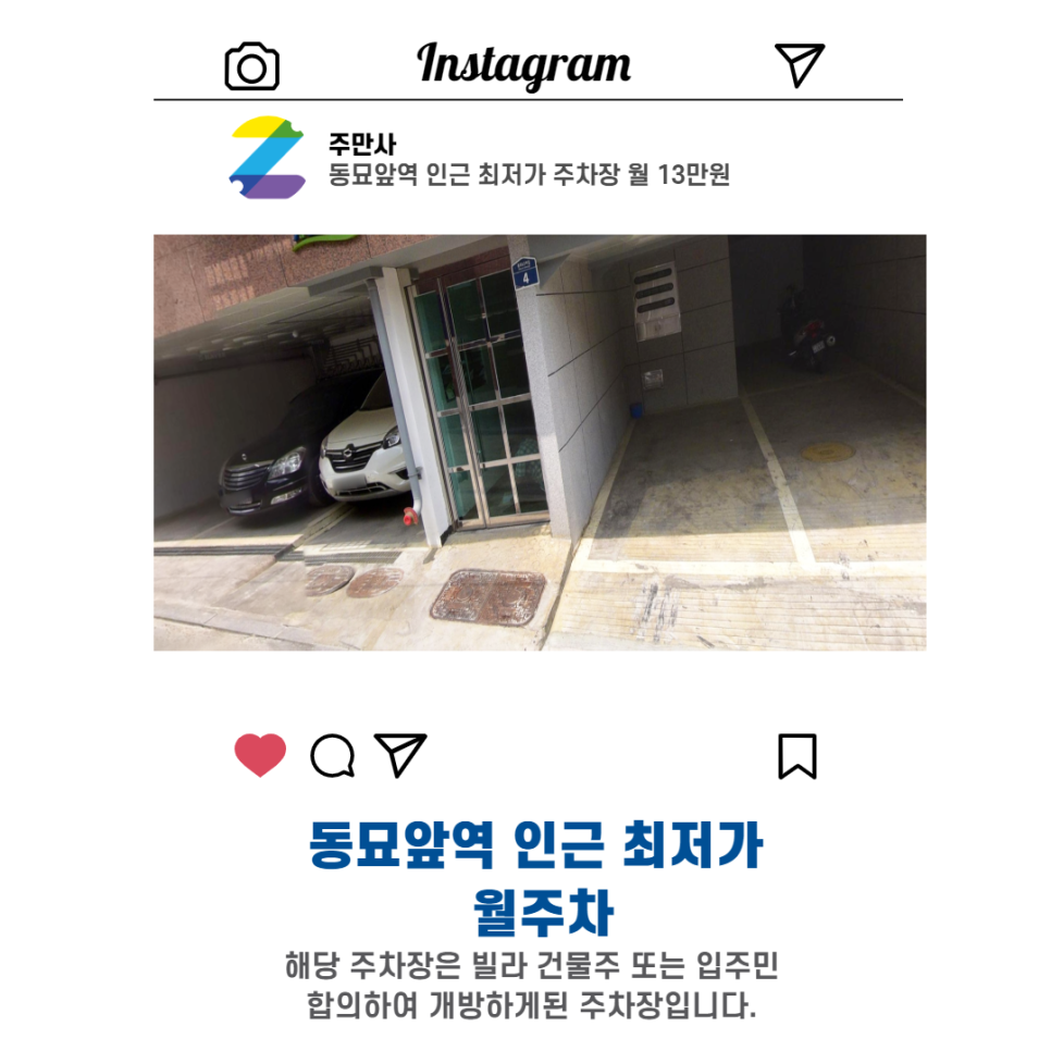 종로구 숭인동  동묘앞역 근처 월주차 (월 130,000원)