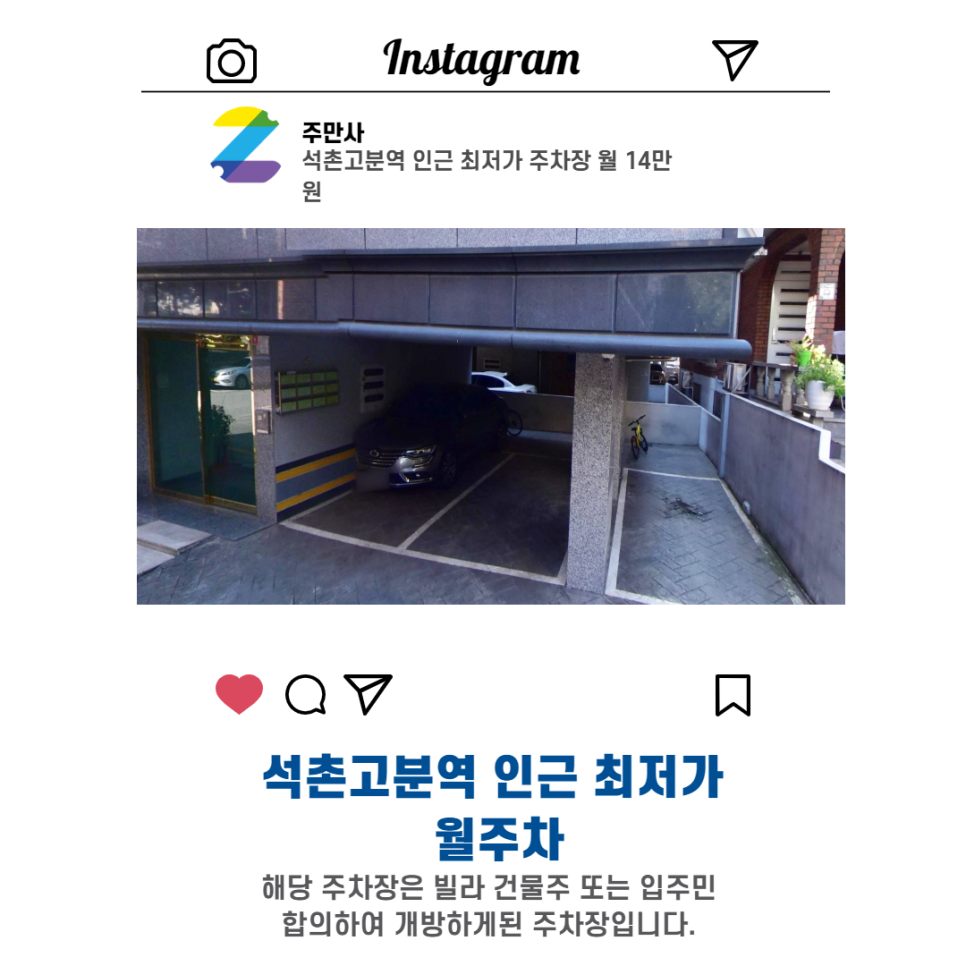 서울시 송파구 석촌동 석촌고분역 근처 월주차 (월140,000원)
