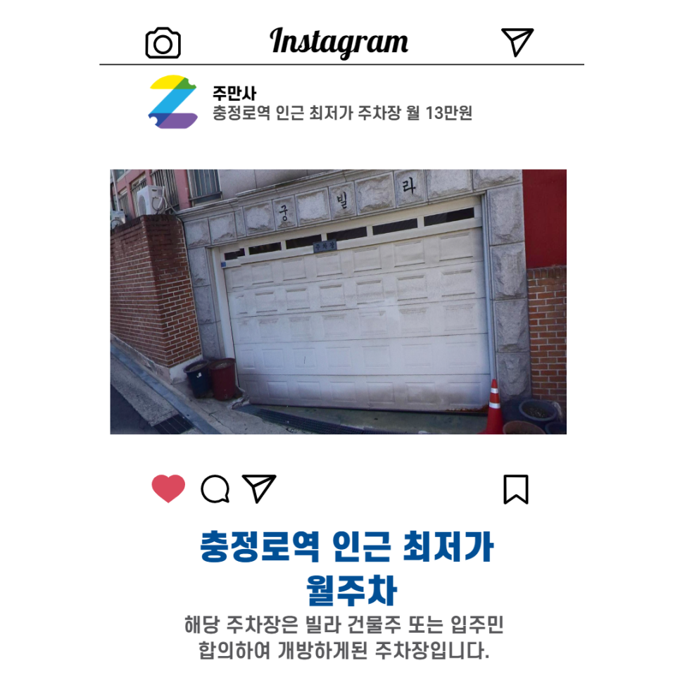 서울시 중구 중림동 충정로역 근처 월주차 (월 130,000원) 대표 이미지