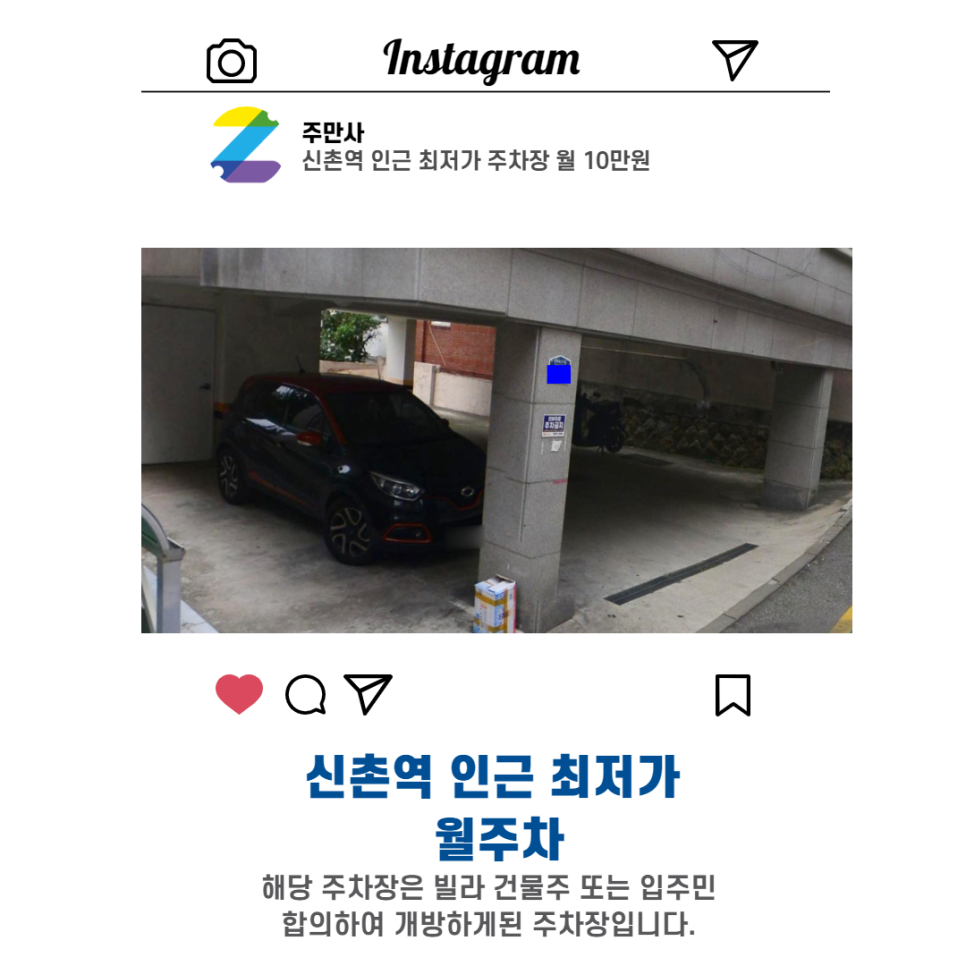 서울 서대문구 창천동 신촌역 근처 월주차 (월100,000원)