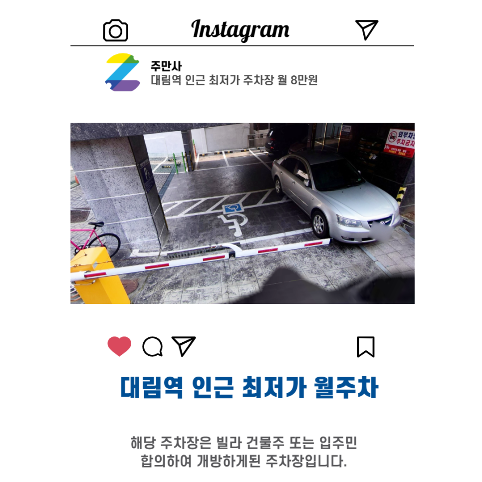 서울시 구로구 구로동 대림역 근처 월주차 ( 월80,000원) 대표 이미지