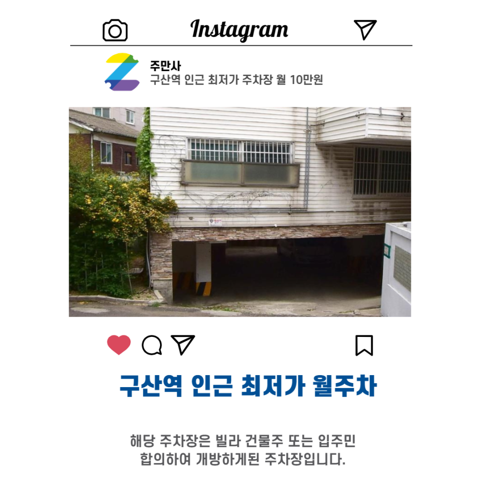 서울시 은평구 대조동 구산역 근처 월주차 (월 100,000원) 대표 이미지