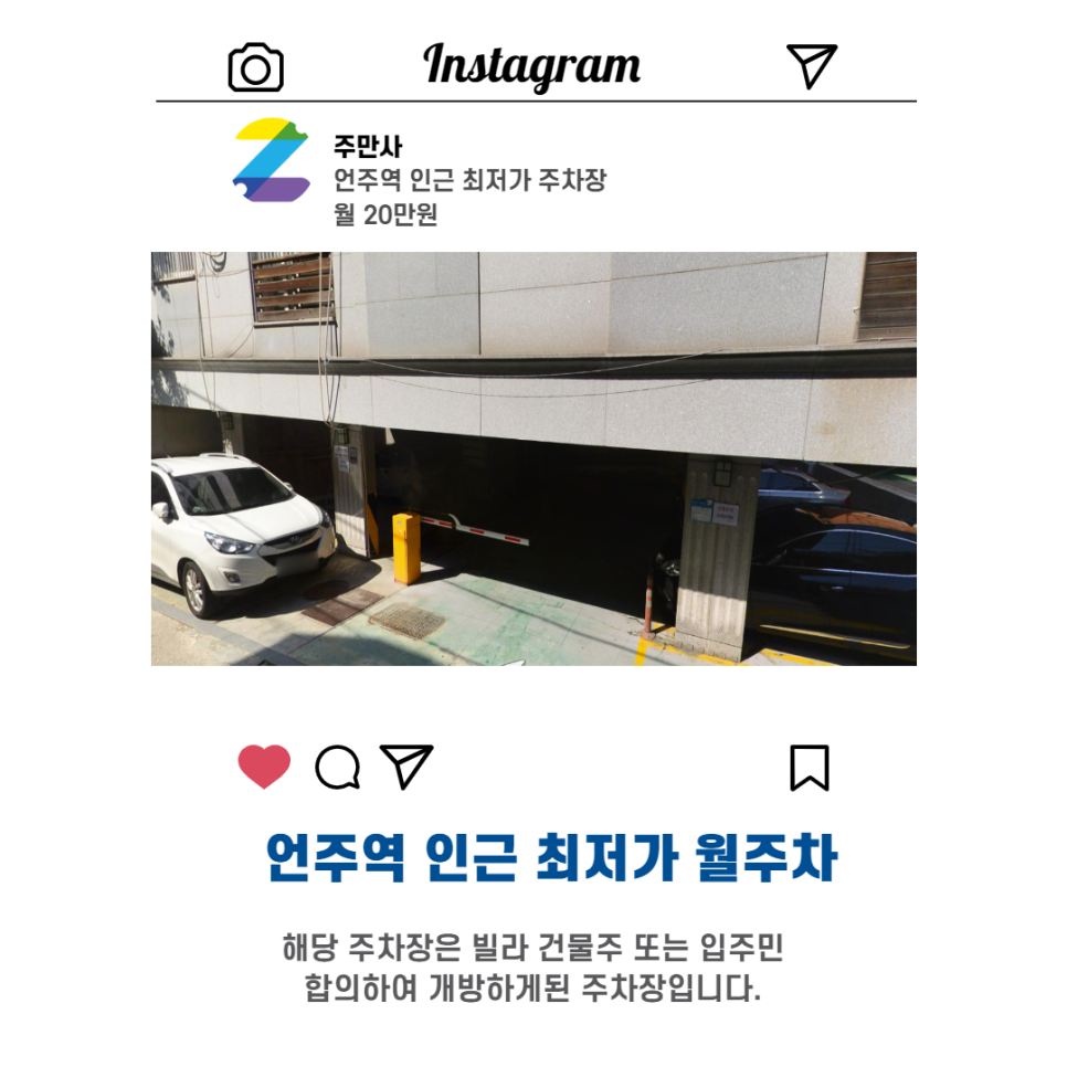 서울시 강남구 논현동 언주역 근처 월주차 (월 200,000원)