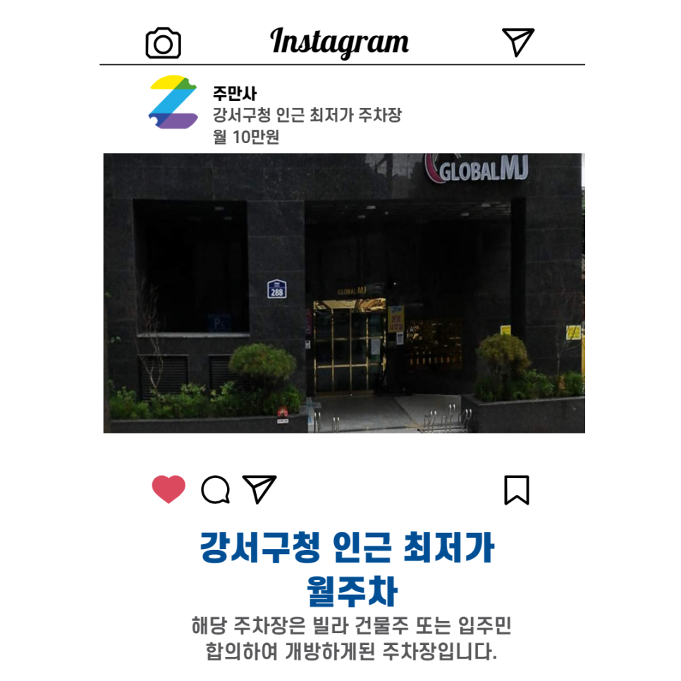 서울시 강서구 화곡동 강서구청 근처 월주차 (월100,000원) 대표 이미지