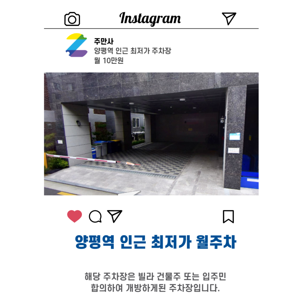 서울시 영등포구 양평동 양평역 근처 월주차 (월 100,000원) 대표 이미지