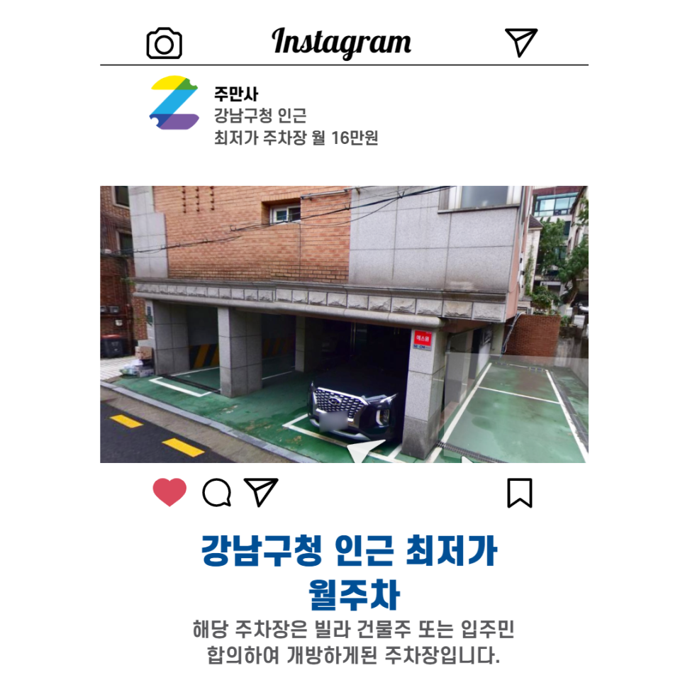 서울시 강남구 삼성동 강남구청 근처 월주차 (월160,000원) 대표 이미지