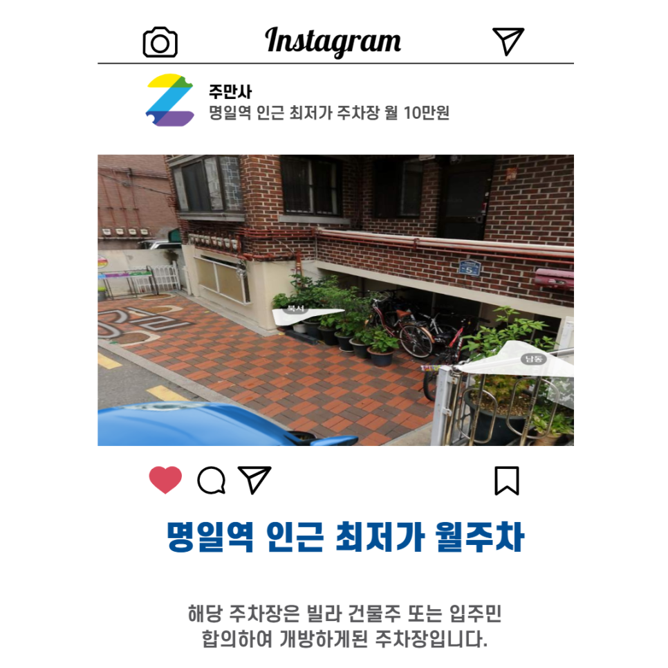 서울시 강동구 천호동 명일역 근처 월주차 (월 100,000원) 대표 이미지