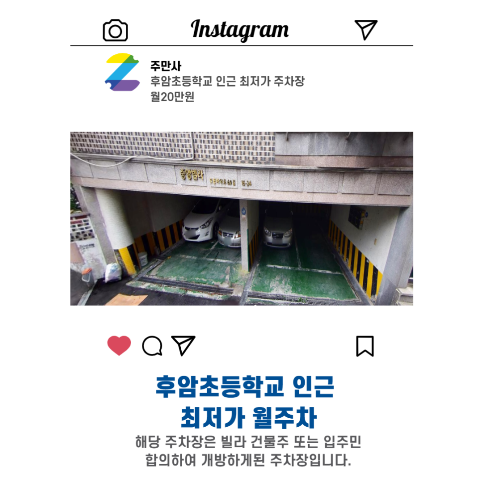 서울시 용산구 후암동 후암초 근처 월주차 (월 200,000원)