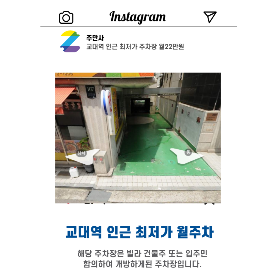 서울시 서초구 서초동 교대역 근처 월주차 (월 220,000원)