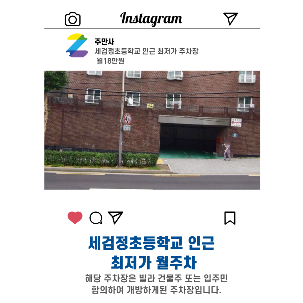 서울시 종로구 신영동 세검정초등학교 근처 월주차(월180,000원)