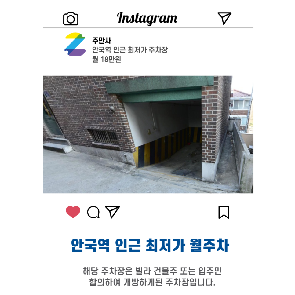 서울시 종로구 원서동 안국역 근처 월주차 (월180,000원)