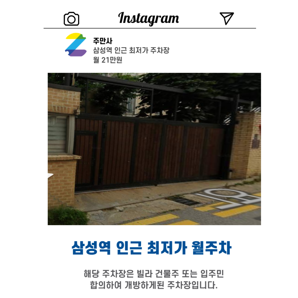 서울시 강남구 대치동 삼성역 근처 월주차 (월 210,000원)