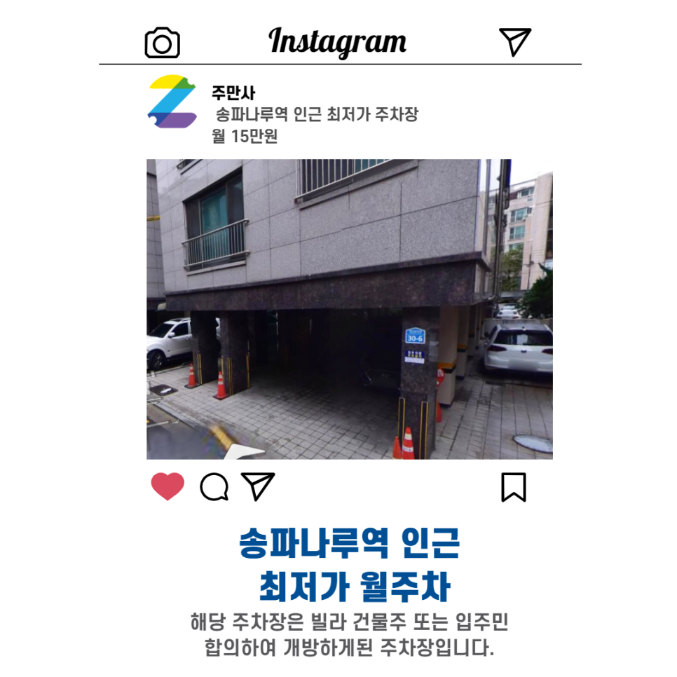 서울시 송파구 방이동 한성백제역 근처 월주차 (월150,000원) 대표 이미지