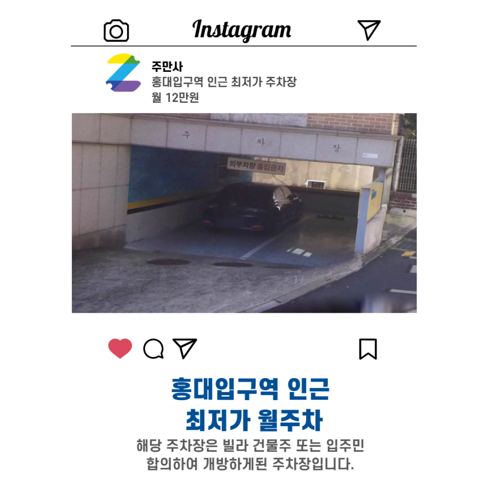 서울시 서대문구 창천동 홍대입구역 근처 월주차 (월120,000원) 대표 이미지