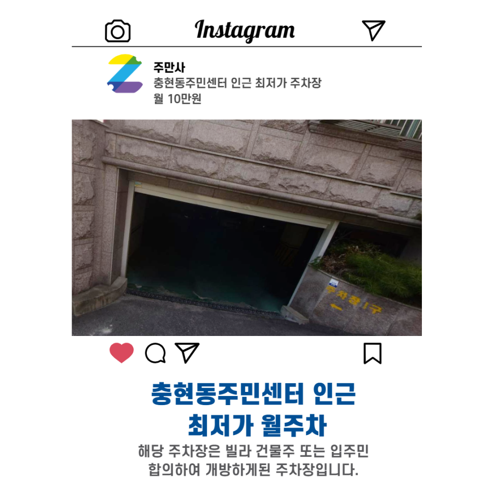 서울시 서대문구 북아현동 충현동주민센터 근처 월주차(월100,000원)