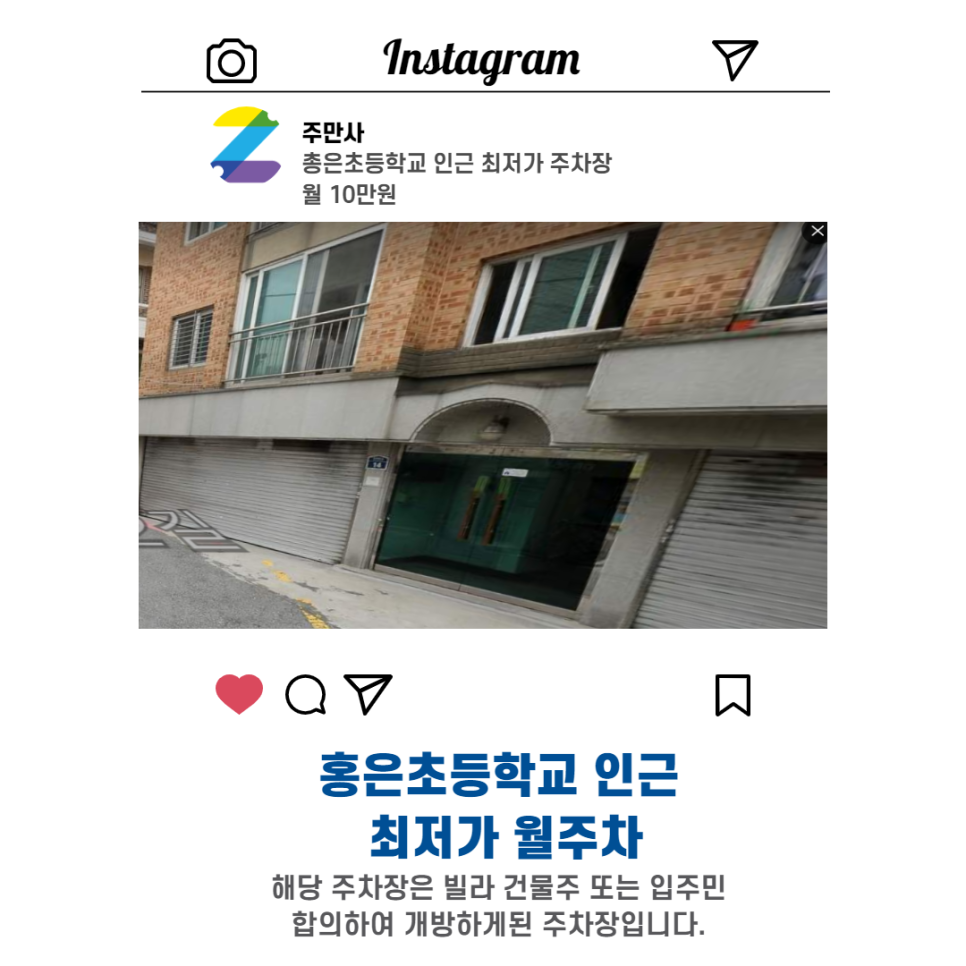 서울시 서대문구 홍제동 홍은초등학교 근처 월주차 (월100,000원)