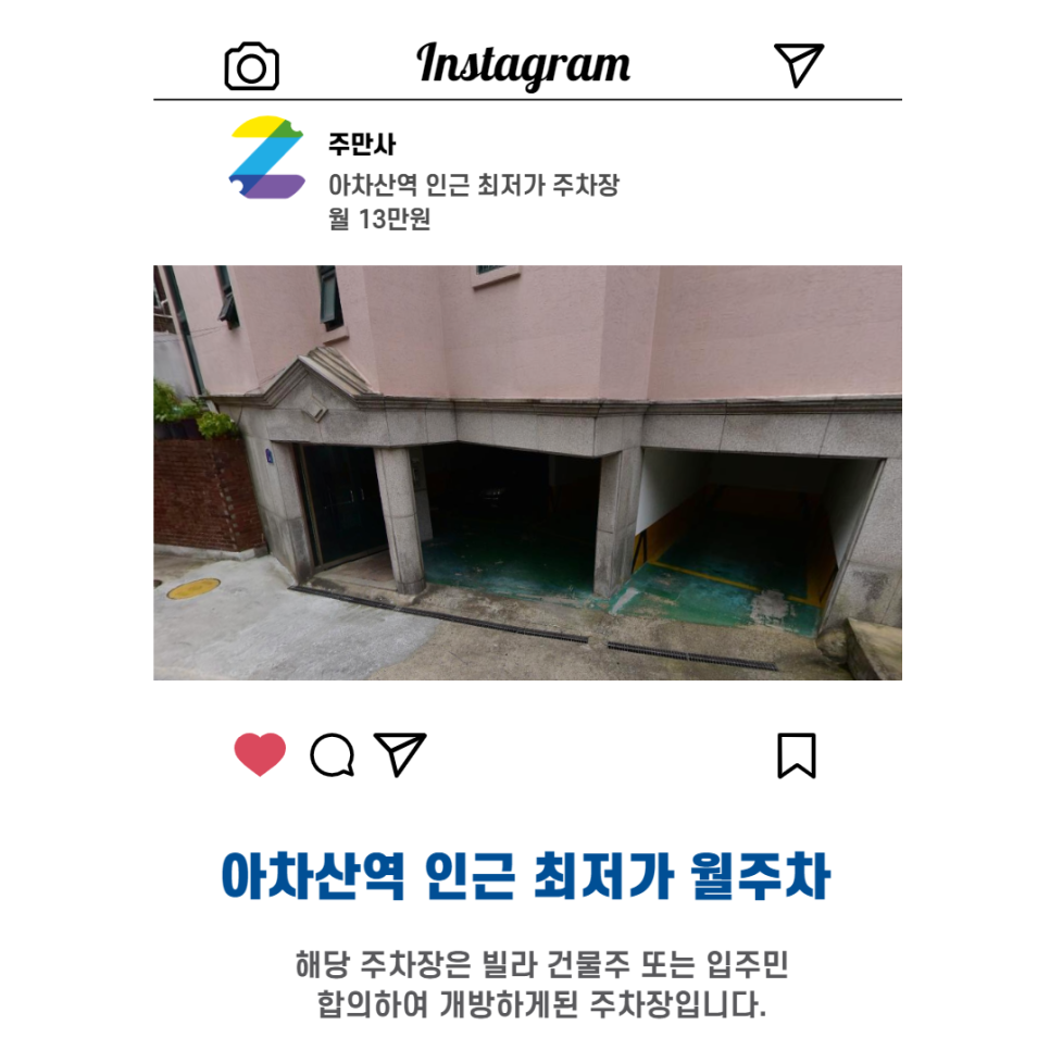 서울시 광진구 중곡동 아차산역 근처 월주차 판매 (월 130,000원)