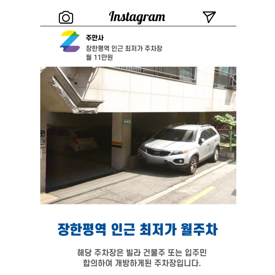 서울시 동대문구 장안동 장한평역 근처 월주차 (월 110,000원)