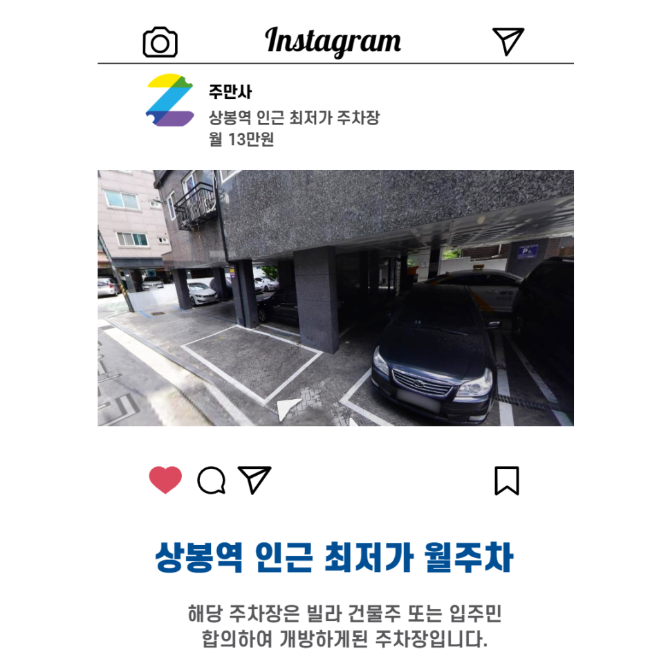 서울시 중랑구 면목동 면목역 근처 월주차 (월 130,000원)