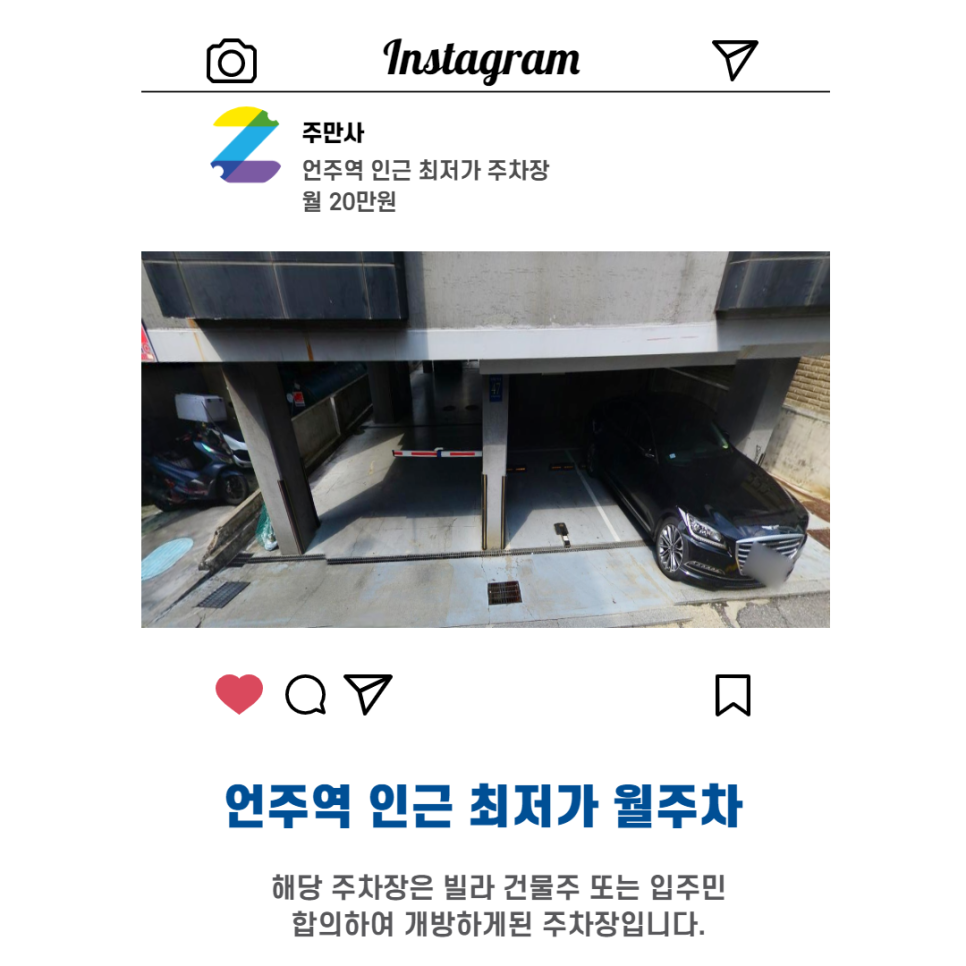 서울시 강남구 역삼동 언주역 근처 월주차 (월200,000원)