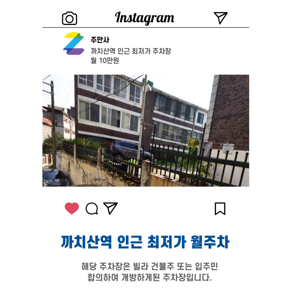 서울시 강서구 화곡동 까치산역 근처 월주차 (월 90,000원)