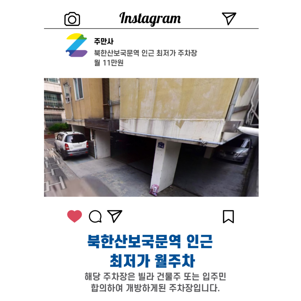 서울시 성북구 정릉동 북한산보국문역 근처 월주차(월110,000원)