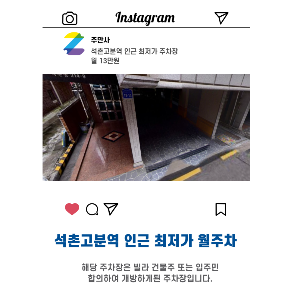 서울시 송파구 석촌동 석촌고분역 근처 월주차 (월130,000원) 대표 이미지
