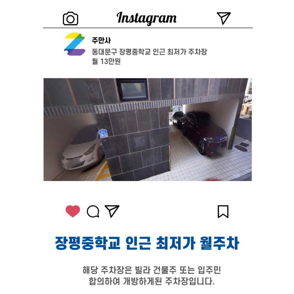 서울시 동대문구 장안동 장평중학교 근처 월주차 (월130,000원) 대표 이미지