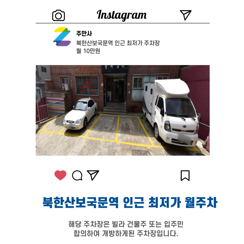 성북구 정릉동 북한산보국문역 근처 월주차 (월 100,000원) 대표 이미지