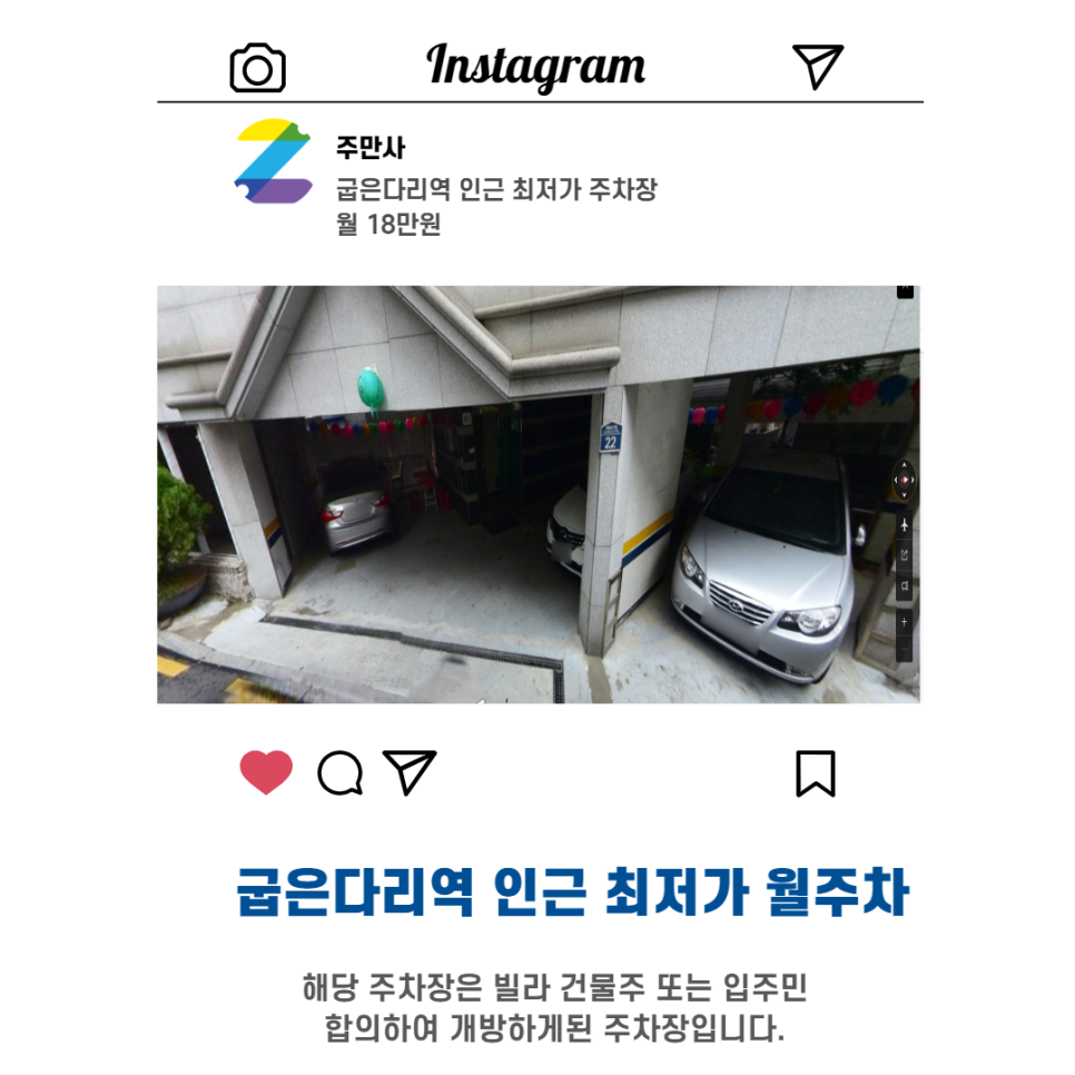 서울시 천호동 굽은다리역 근처 월주차 (월 180,000원)