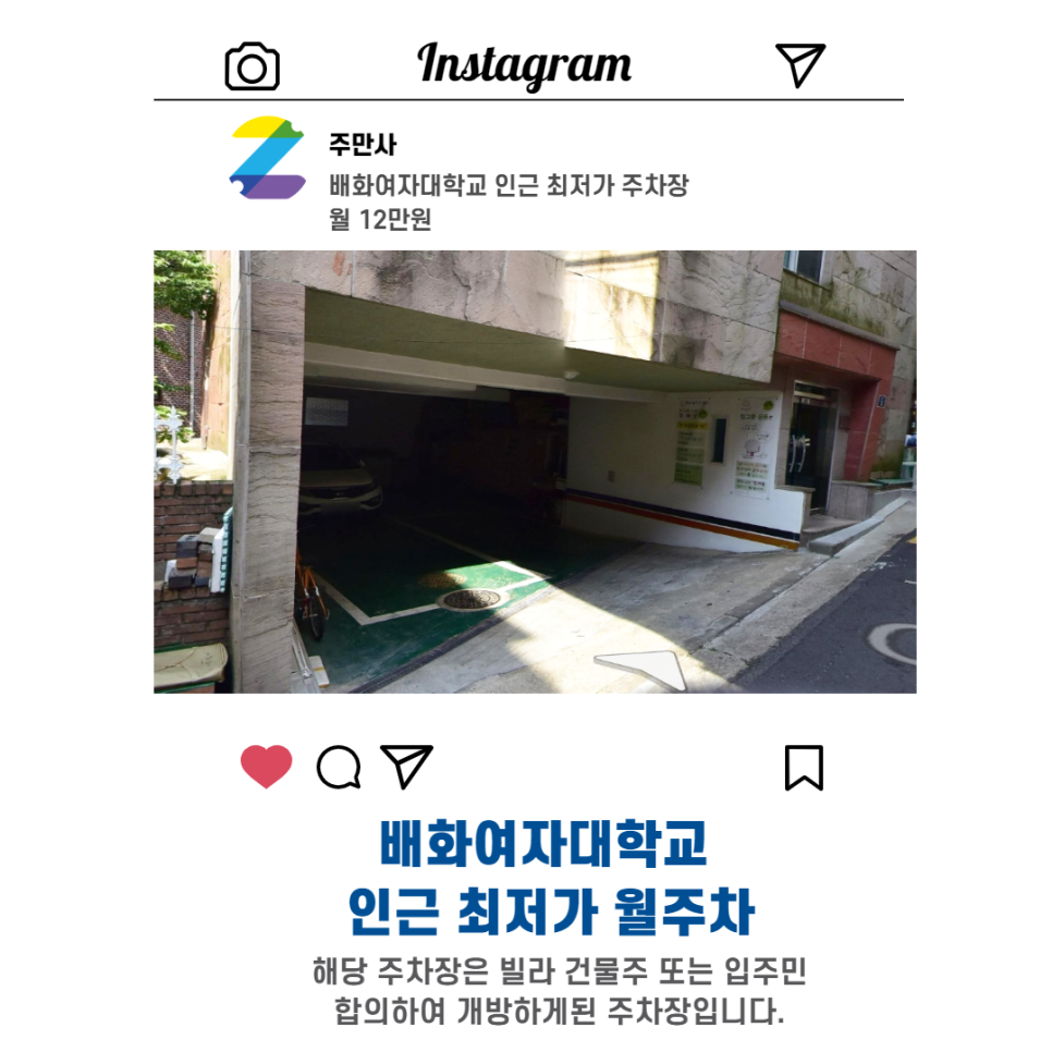 서울시 종로구 누상동 배화여자대학교 근처 월주차 (월 120,000원)